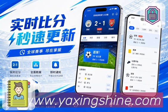 <strong>亚星官网</strong>App 赛季追踪页面