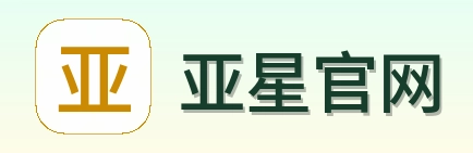 亚星官网 Logo